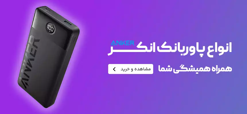 Anker-Sharjbar